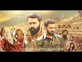 Tiyaan Malayalam Full Movie 2017 Prithviraj Sukumaran Ananya Indrajit Sukumaran Gopi Sundar
