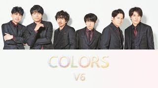 V6 COLORS パート/歌割り