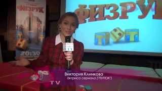 Что будет во втором сезоне сериала "Физрук"