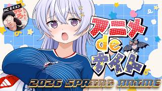 2026年春アニメ最新話ベスト５ (よわよわ先生 Re:ゼロから始める異世界生活 姫騎士は蛮族の嫁 氷の城壁 左ききのエレン 淡島百景 黄泉のツガイ 日本三國 あかね噺お隣の天使様) 11,12話感想