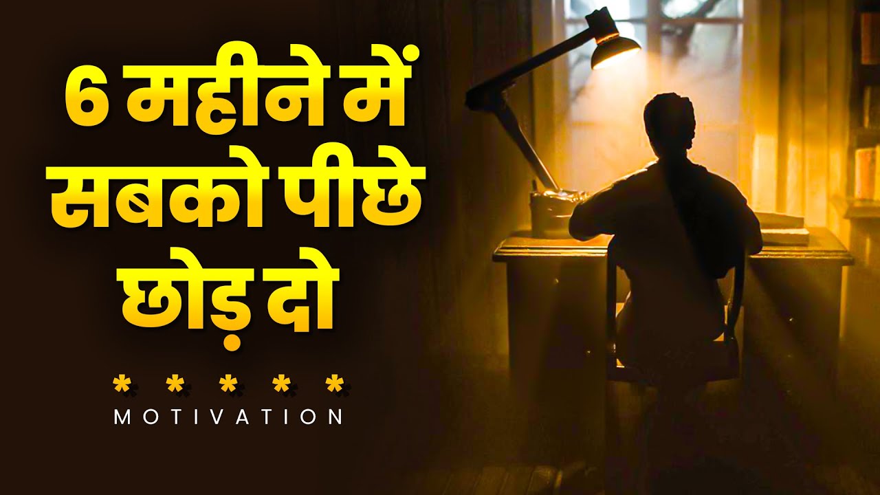 6 महीने में 95% लोगों से आगे निकल जाओ ! 🔥 BEST POWERFUL MOTIVATIONAL VIDEO EVER in Hindi | Rewirs