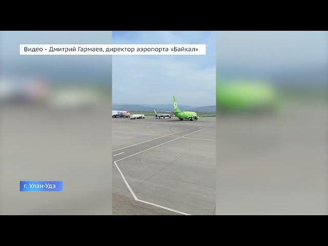 Летевшие в Иркутск самолёты вынужденно сели в Улан-Удэ