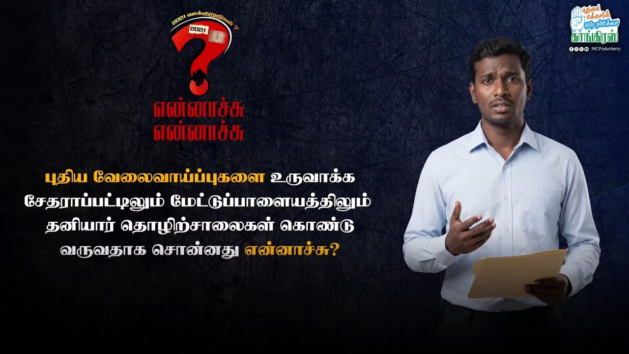 5. WHAT HAPPENED TO INDUSTRIAL DEVELOPMENT | GEPLA/2026/27 | VOTE FOR CONGRESS | INC PUDUCHERRY