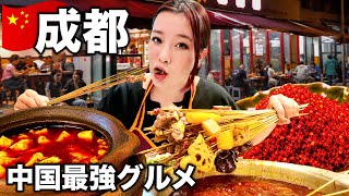 【🇨🇳四川・成都】激辛の本場が凄すぎた…中国最強美食都市で麻辣爆食旅【完全保存版】