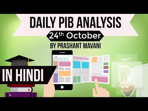 24 October 2018 - PIB - Press Information Bureau news analysis for UPSC IAS UPPCS MPPCS SSC IBPS