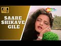 Saare Shikwe Gile - 4k Video | Azaad Desh Ke Gulam | Rekha, Rishi Kapoor | Mohd Aziz |Romantic Songs