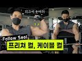 프리쳐 컬 & 케이블 컬