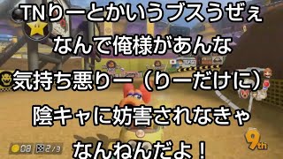 【MK8DX暴言実況 part53】精神異常者のマリオカート8DX