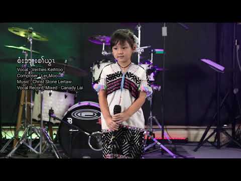 Karen Children Gospel Song - In Everything Give Thanks To God.