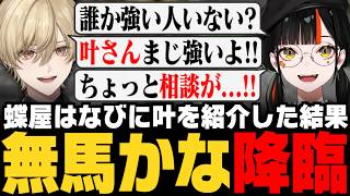 【 #DoZ 】困っている蝶屋はなびに叶を紹介した結果、取り立てが始まり無馬かなの気配を感じるみつきwww【みつき/Minecraft】