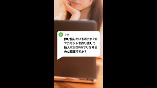 右上 - Q:伸び悩んでいるボカロPが転生して新人ボカロPのフリをするのは犯罪ですか?#Shorts