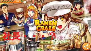 【社長実況】ラーメンを作る！？  ゲーム実況