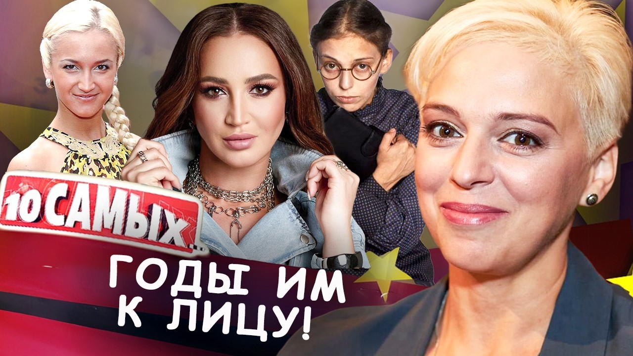 Возраст пошёл им на пользу | Нелли Уварова, Ольга Бузова, Эвелина Хромченко, П