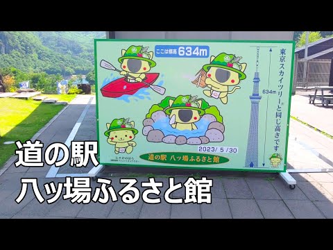 Estação rodoviária Yamba Furusatokan