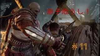 ガクヨウのゴッド・オブ・ウォー［アクション］＃11