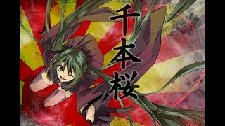 Download lagu 千本桜 - 黒うさP／茶々(cover) mp3