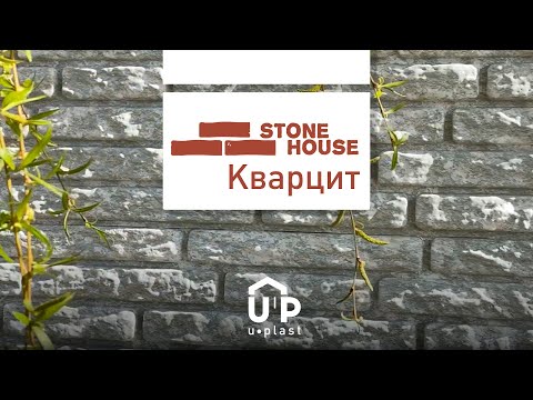 Миниатюра изображения товара Сайдинг Ю-Пласт (ПВХ).0250.Н. Стоун-Хаус Кварцит (2м, светло-серый)