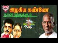 Naanirukkum Azhagiya Kanne 1982 S Janaki Ilaiyaraja Gangai Amaran Vinyl Song