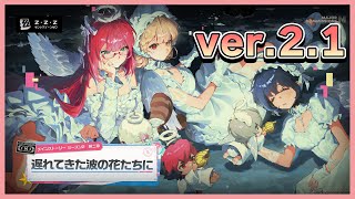 【ゼンゼロ】 ver.2.1 柚葉が欲しい。
