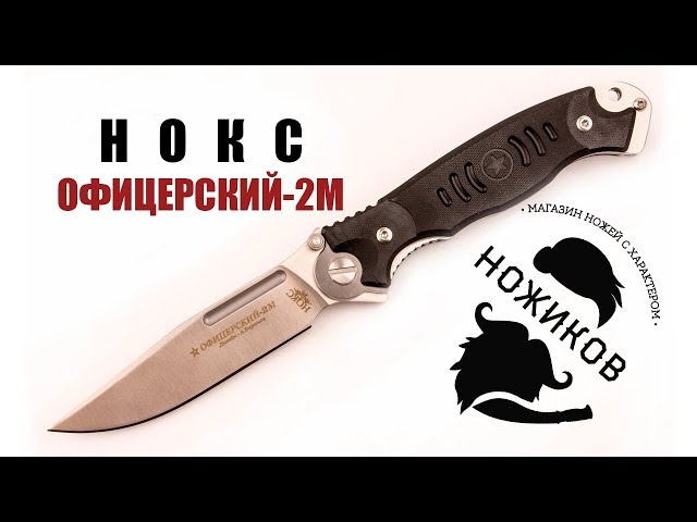 Купить Нож Офицерский В Спб