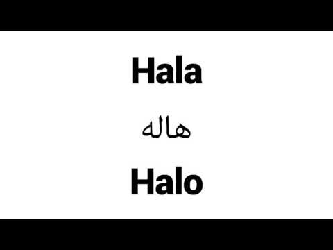 How to Pronounce Hala! - Middle Eastern Names