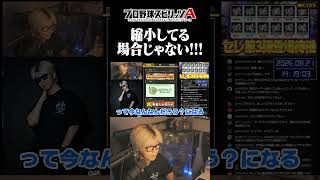 今年のスピリーグ縮小について思うこと【プロスピA】