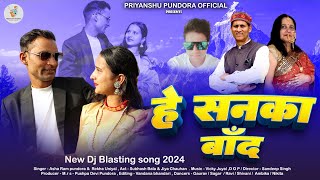 Download lagu हे सनका बाँद (Hey Sanka Band) | New Garhwali DJ Blasting Song 2024 | Asha Ram Pundora | Rekha Uniyal mp3