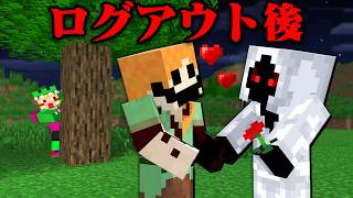 ログアウト後の都市伝説の秘密を覗いてみた【まいくら・マインクラフト】