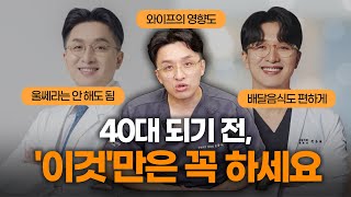 40대 되기 전, '이것'만은 꼭 하세요! ⚠️ 성형외과 의사가 과거의 나에게 해주는 조언