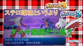 【ポケモンSM】レート2050達成者のシングルレート実況part5【ゆっくり実況プレイ】