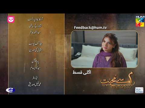 Meem Se Mohabbat - Last Ep 33 Teaser - 09 Apr 25 - Sponsors foodpanda, Master Paints, Skin White