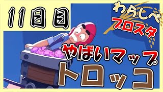 常識が通用しない唯一無二のマップ「トロッコの狂気」｜「ブロスタわらしべ長者！11日目」【ゆっくり実況】［ブロスタ］