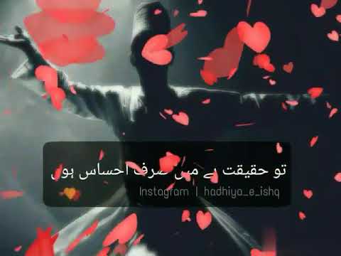 Tu Haqeeqat hai main sirf Ehsaas Hoon