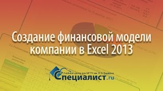 Финансовый анализ компании в Excel 2013
