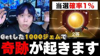 【遊戯王】「奇跡の連鎖」福引2等の1000ジェムを元手にパック開封で神引きするmagu6o【マスターデュエル/切り抜き/まぐろ】
