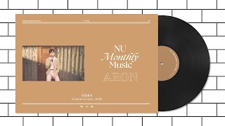 [影音] ARON (NU'EST) - 在街上 (cover)