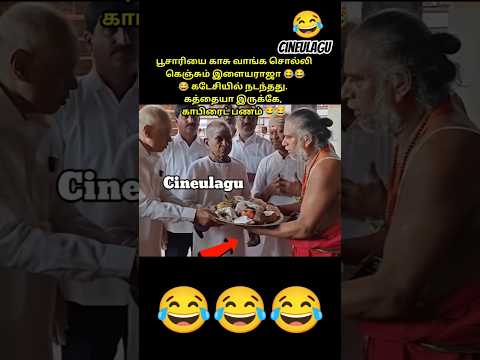 Ilayaraja Pure Love For His Fans Great Gesture 🥰🥰#funny #comedy #dmk