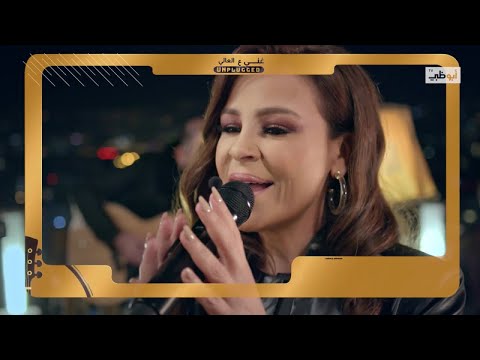 Khallik behalak live on adtv كارول سماحة خليك بحالك في برنامج غني ع العالي