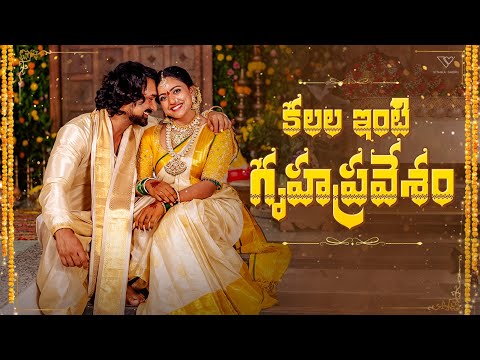 Dream House Warming Ceremony | Varun Sandesh | Vithika Sheru | EP - 238