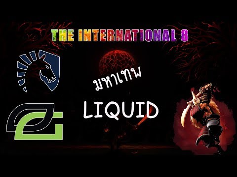 [ TH Highlight  ] Liquid vs Optic - The International 8 | Main Event