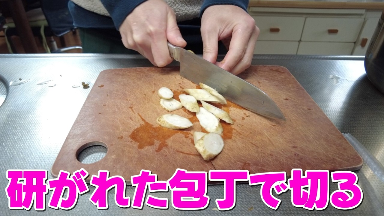研がれた包丁で食材を切る動画　豚汁作ります