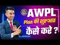Start The Plan How To Do It How To Start The Plan ​⁠​⁠ IPINTUCHAURASIYA Awpl
