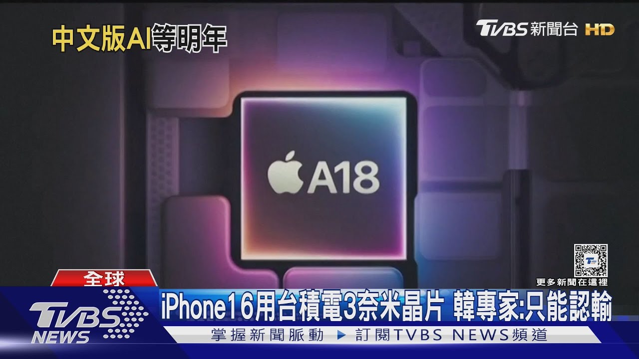 蘋果AI明年才支援中文 專家不看好「iPhone換機潮」