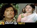 Kaliyuga Sthree Telugu Full Movie Chandra Mohan Jayasudha Part 2 Telugu Movies Mango Videos