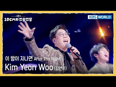 김연우 Kim Yeon Woo - 이 밤이 지나면 After This Night (The Seasons) | KBS WORLD TV 251205