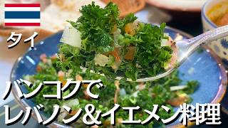 【タイ在住36年間も】避けていたあの地域、なにを食べてもおいしかった【タイ・バンコク】