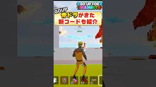 骨ドラがきた！GOUPの管理者イベントの新コードも紹介！