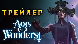 Buy Age of Wonders 4