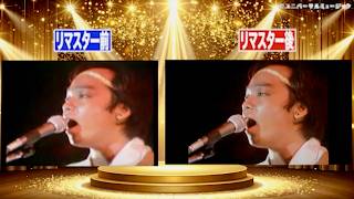 「アリス スペシャル」廃盤となっている”幻の武道館ライブ”最新リマスターで蘇る、画質比較映像