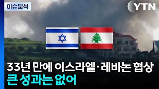 [2PM] 네타냐후 미국이 협상 보고...이스라엘 전쟁인가? / YTN